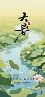 大暑小暑入伏节日节气插画海报