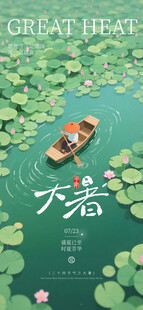 大暑小暑入伏节日节气插画海报