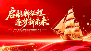 启航新程 