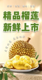 精品榴莲新鲜上市