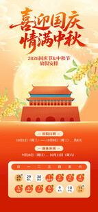 喜迎国庆放假公告通知海报