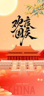 中国风建筑展现传统国庆节