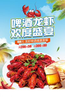 小龙虾海报