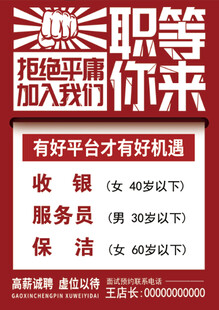 招聘海报