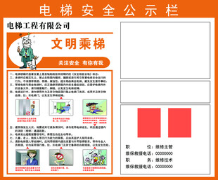 电梯安全公示栏