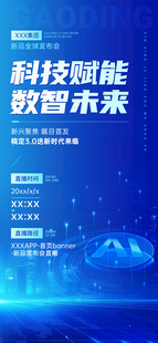 科技赋能教育未来