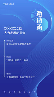 蓝色渐变商务会议邀请函
