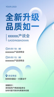 全新升级品质如一宣传海报