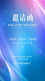 蓝色渐变邀请函背景图