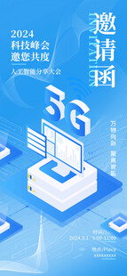 网络技术宣传海报