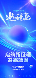 蓝色科技风商务邀请函