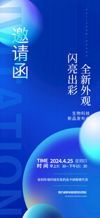 蓝色科技风企业论坛邀请函