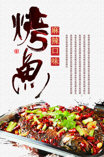 美味烤鱼视觉味觉双重享受