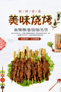 美味烧烤串舌尖上的诱惑
