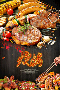 多样美味烧烤盛宴