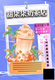 奶茶宣传海报设计