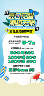 夏日潮流海报