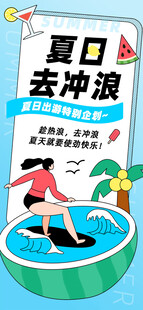 夏日冲浪海报