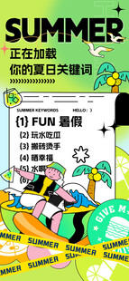 夏季商城海报