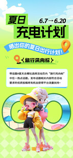 夏日活动海报
