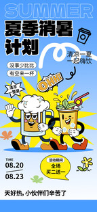 夏日啤酒节海报