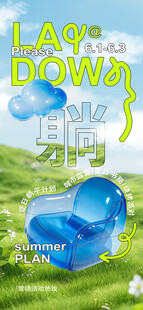 躺平海报