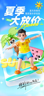 夏日大放价