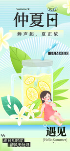 夏日海报