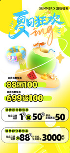 夏季狂欢促销