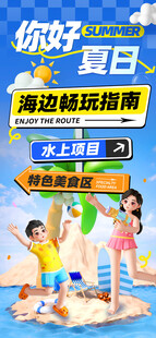 夏日活动海报