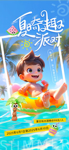 夏日派对海报