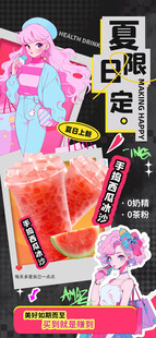 奶茶店夏日海报