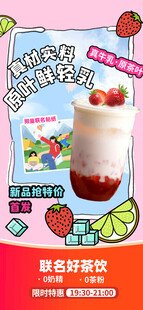 奶茶夏日海报