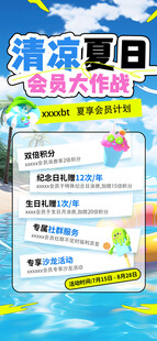 夏季活动海报