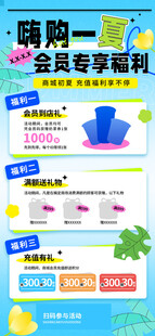 暑期会员海报