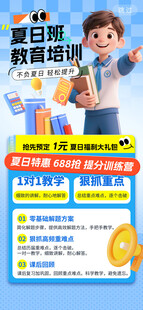 暑假教育培训海报