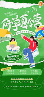 夏令营海报