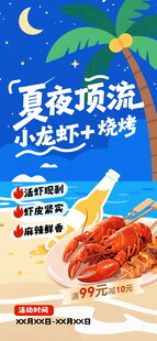 夏季小龙虾烧烤海报