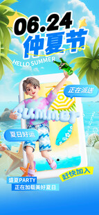 夏日活动海报