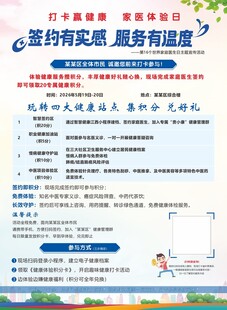 家庭医生活动展板