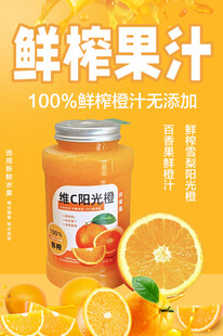 鲜榨无添加橙汁