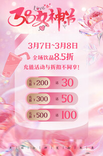 女神节奶茶