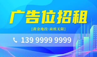 广告位招租