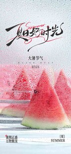 大暑