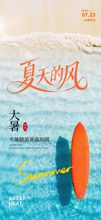 大暑