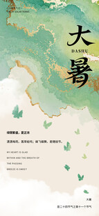 大暑