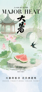 大暑