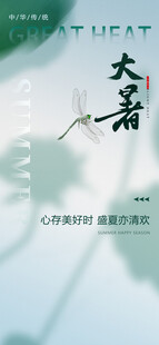 大暑