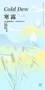 寒露时节的清新自然景象