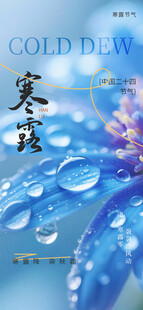 寒露节气唯美插画意境图